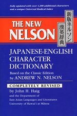 haig j.h. nelson a.n. - the new nelson japanese-english character dictionary
