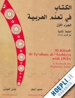 brustad kristen; al batal mahmoud; abbas al tonsi - al kitaab fii ta allum al arabiyya with dvds - part one