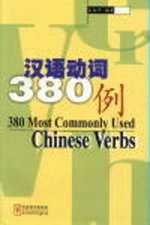 aa.vv. - 380 most commonly used chinese verbs