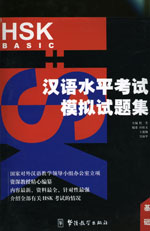 aa.vv. - hsk basic - libro + audio cd