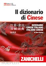 Image of DIZIONARIO DI CINESE. DIZIONARIO CINESE-ITALIANO, ITALIANO-CINESE. CON DVD-ROM (