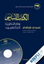 badawi el-said - al-kitab al-asasi fi ta'lim al-lugha al-'arabiya li-ghayr al-natiqin biha + cd
