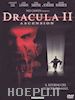 Patrick Lussier - Dracula 2 - Ascension