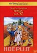 Walter Murch - Nel Fantastico Mondo Di Oz
