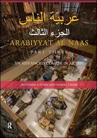 younes munther - arabiyyat al-naas (part three)