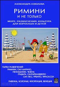 sokolova alexandra - rimini e non solo. mare, divertimento, cultura per adulti e bambini. ediz. russa