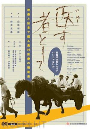  - (japanese movie) - iyasu mono toshite [edizione: giappone]