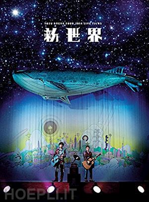  - yuzu - live films sinsekai (2 blu-ray) [edizione: giappone]