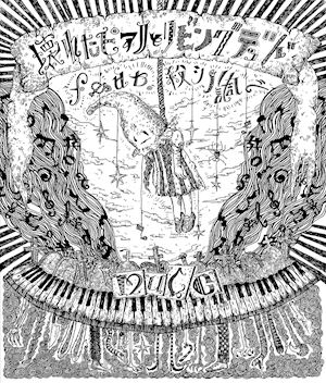  - mucc - kowareta piano to living dead feat. koroshi no shirabe [edizione: giappone]