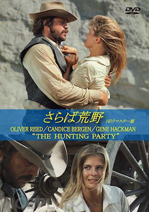  - candice bergen - the hunting party [edizione: giappone]