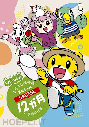  - shimajiro - shimajirou no wao! shimajirou anime shimajirou to 12 kagetsu-kisetsu no (2 dvd) [edizione: giappone]