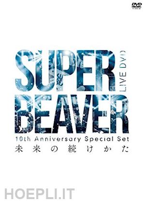  - super beaver - 10th anniversary special set [mirai no tsuzukekata] [edizione: giappone]