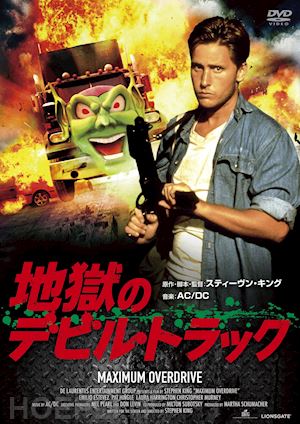  - emilio estevez - maximum overdrive [edizione: giappone]