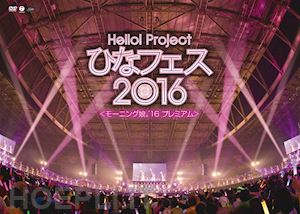  - morning musume.'16 - hello!project hina fes 2016 morning musume.'16 premium (2 dvd) [edizione: giappone]