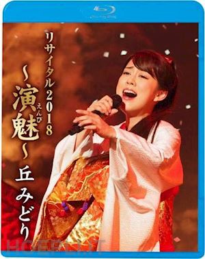  - oka midori - oka midori concert in nakano sunplaza 2018 [edizione: giappone]