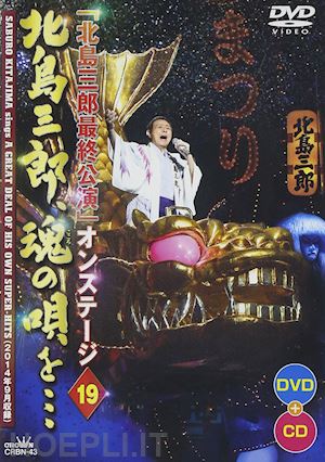  - kitajima, saburo - sings a great deal of his own super- (2 dvd) [edizione: giappone]
