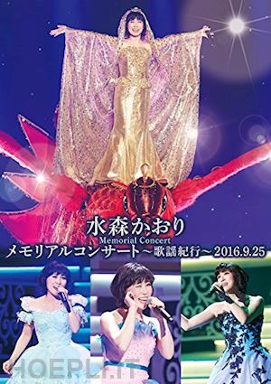  - mizumori, kaori - memorial concert -2016.9.25-        .9.25 (2 dvd) [edizione: giappone]
