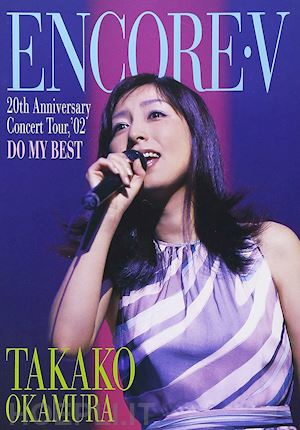 - okamura, takako - encore v -20th anniversary con [edizione: giappone]