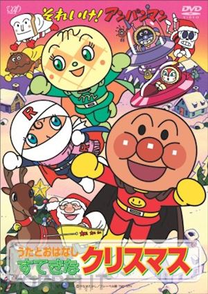  - yanase takashi - soreike! anpanman uta to ohanashi suteki na christmas [edizione: giappone]