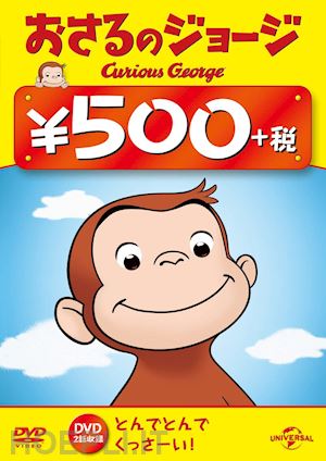  - (kids) - curious george(up.up and away/skunked) [edizione: giappone]