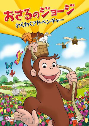  - kids - curious george swings into spring [edizione: giappone]