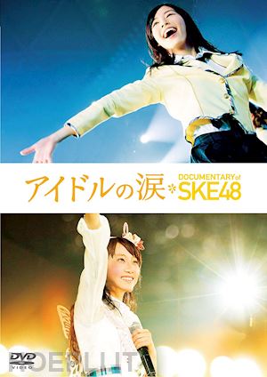  - ske48 - idol no namida documentary of ske48 special edition (2 dvd) [edizione: giappone]