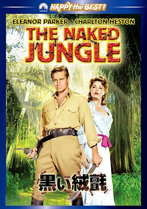  - naked jungle (the) [edizione: giappone]