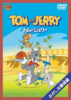  - william hanna - tom and jerry funny relatives [edizione: giappone]