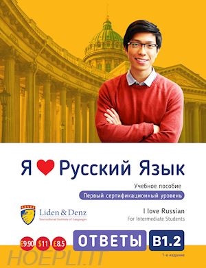 aa.vv. - i love russian for intermediate b1.2 - answer booklet