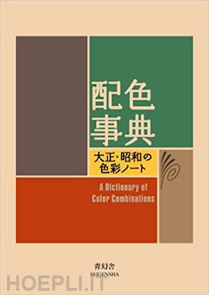 aa.vv. - a dictionary of color combinations