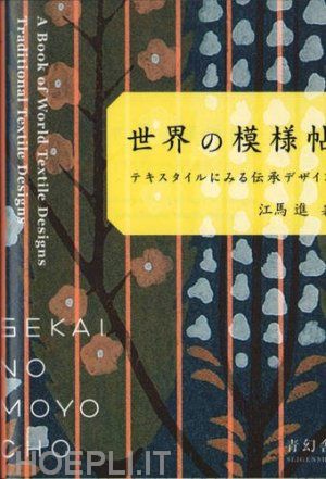 kyoi to - sekai no moyo cho. a book of world textile design