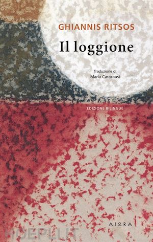 ritsos ghiannis - il loggione