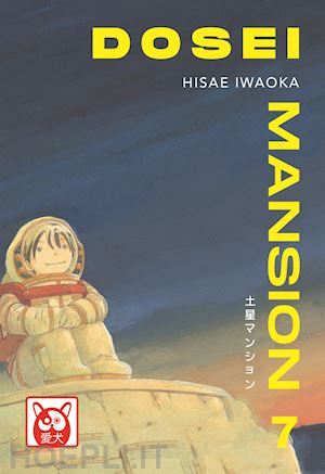 iwaoka hisae - dosei mansion vol. 7