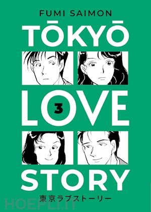 saimon fumi - tokyo love story. vol. 3