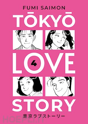 saimon fumi - tokyo love story. vol. 4