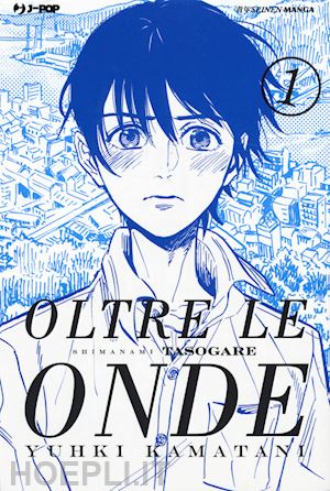 kamatani yuhki - oltre le onde. shimanami tasogare. vol. 1