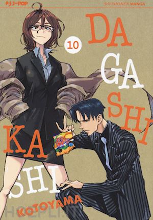 kotoyama - dagashi kashi. vol. 10