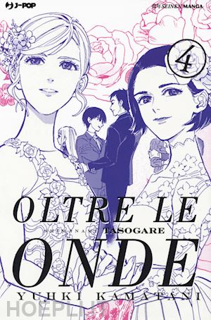 kamatani yuhki - oltre le onde. shimanami tasogare. vol. 4