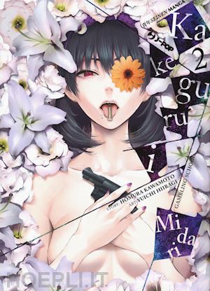 kawamoto homura - kakegurui midari. vol. 2