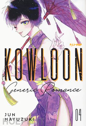mayuzuki jun - kowloon generic romance. vol. 4