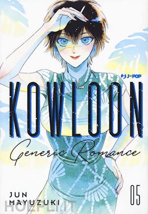 mayuzuki jun - kowloon generic romance. vol. 5