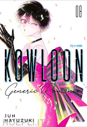 mayuzuki jun - kowloon generic romance. vol. 8