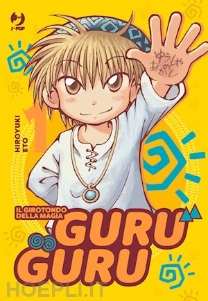 eto hiroyuki - guru guru. il girotondo della magia. vol. 1