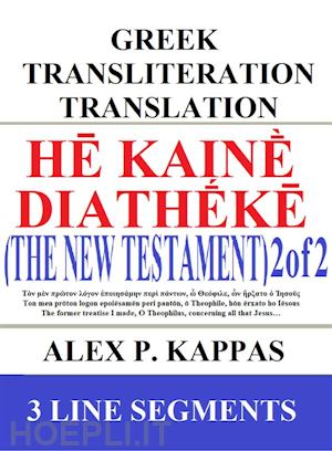 alex p. kappas - he kain? diath?ke (the new testament) 2 of 2: greek transliteration translation