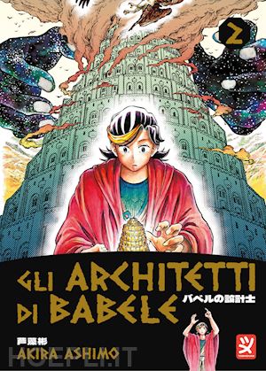 ashimo akira - gli architetti di babele . vol. 2