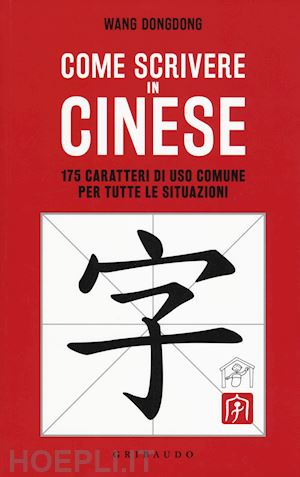 wang dongdong - come scrivere in cinese