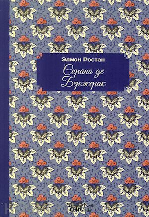 rostand edmond - cyrano de bergerac. ediz. russa