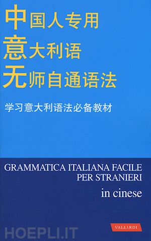 yuan huaqing - grammatica italiana facile per cinesi