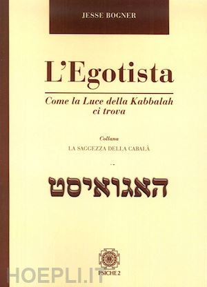 bogner jesse - l'egotista - come la luce della kabbalah ci trova