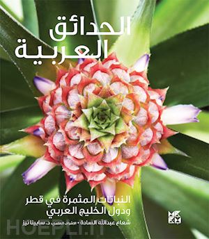 shuaa al-sada - gardening in arabia: fruiting plants in qatar and the arabian gulf (arabic)